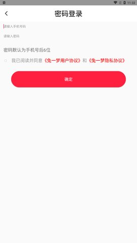 兔一梦购物App手机版