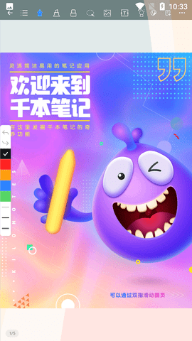 千本笔记电子手账APP2025最新版