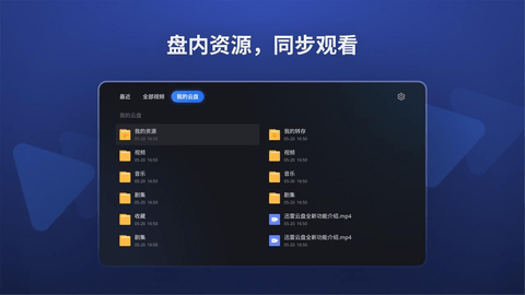 迅雷云盘TV版2025版