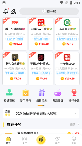 秒单(悬赏赚钱)APP