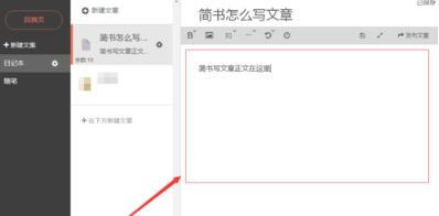 简书app2023最新版