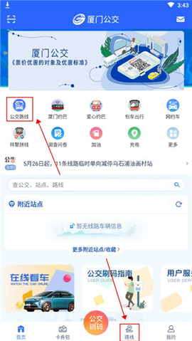 厦门公交2024最新版