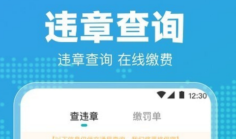 交通122违章查询APP