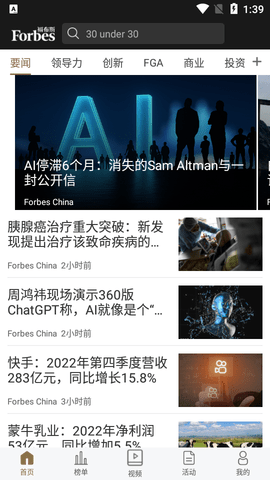 福布斯中文版