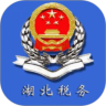 湖北税务网上税务局app手机客户端 v4.8