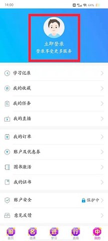 中华会计网校官方免费题库App