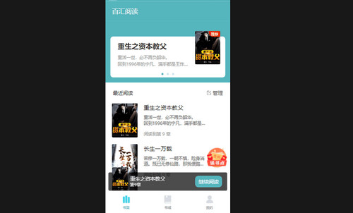 百汇阅读免费版
