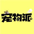 宠物派官方正版