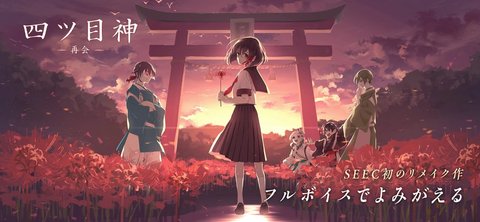 第四只眼神团圆汉化最新完整版