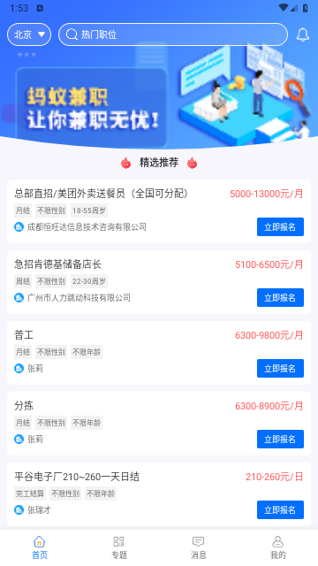 蚂蚁兼职手机版