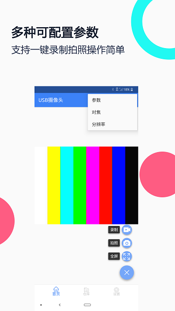 免驱USB摄像头app去广告版