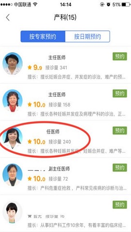 微医网上挂号预约