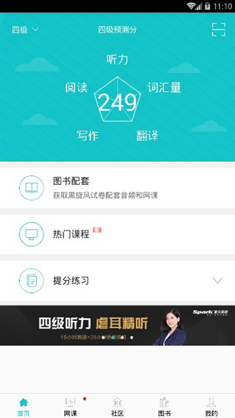 星火英语app