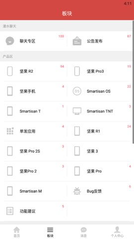 锤友科技论坛正式版