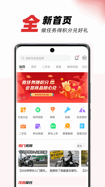 摩托车之家安卓版