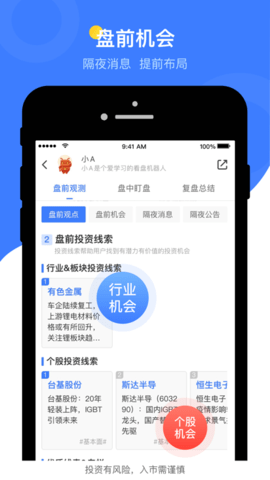萝卜投研免费版