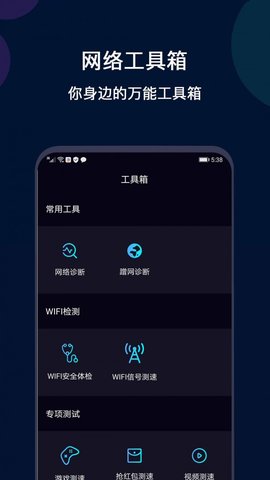 网络测速测量仪app免费版