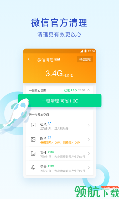 腾讯清理大师APP版