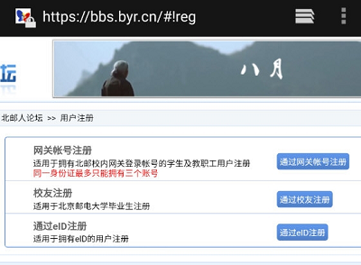 北邮人论坛BYR手机版