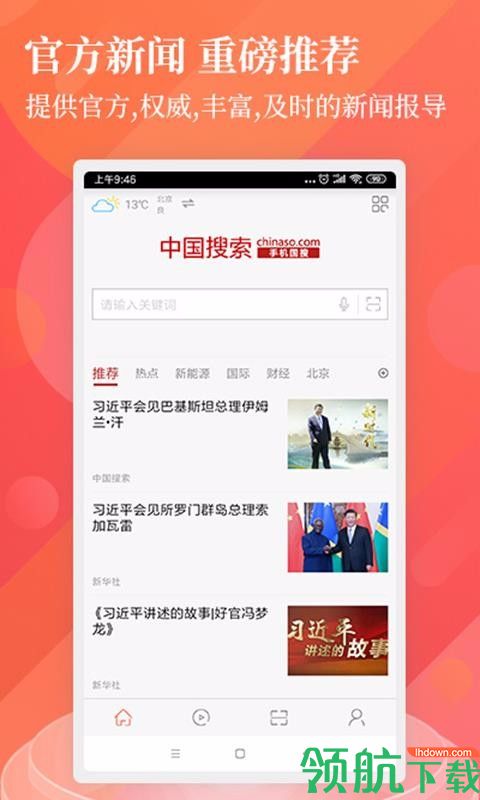 中国搜索安卓版