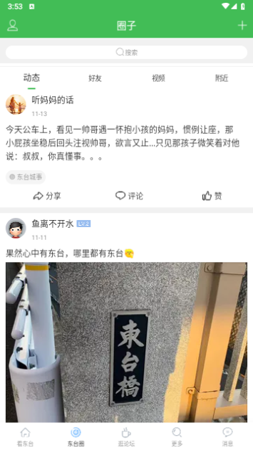 东台人论坛2024最新版