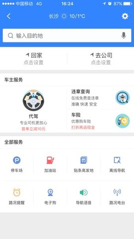 百度地图导航app
