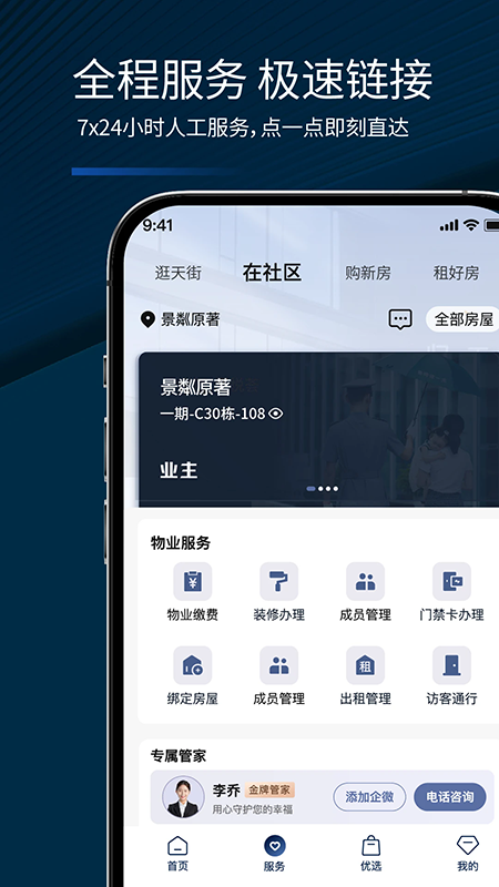 龙湖app官方下载最新版本 龙湖app官方下载最新版本