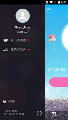 记加班考勤软件APP