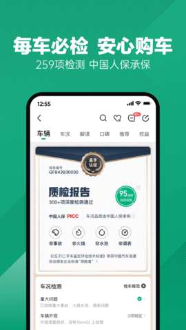 瓜子二手车(估价查询)App