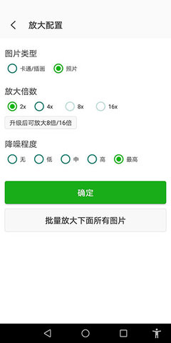 Bigjpg图片放大免费版