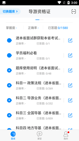 101贝考公务员考试APP免费会员版
