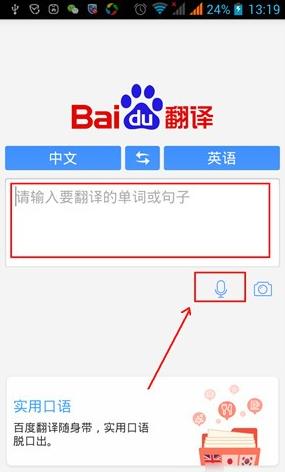百度翻译器手机app