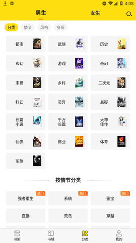 免费小说阅读星官方版