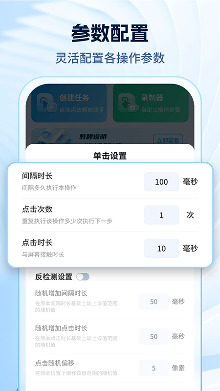 妙手自动点击连点器app免费下载最新版 妙手自动点击连点器app免费下载最新版