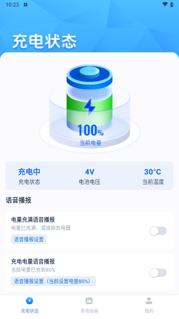 速速充电2025最新版