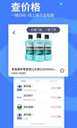 我查查扫码比价神器APP