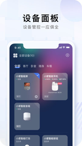 小度(智能生活助手)APP