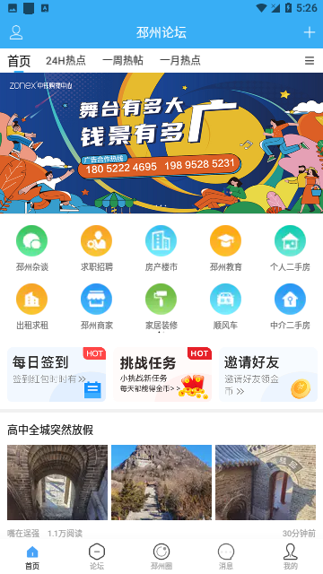邳州论坛求职招聘APP
