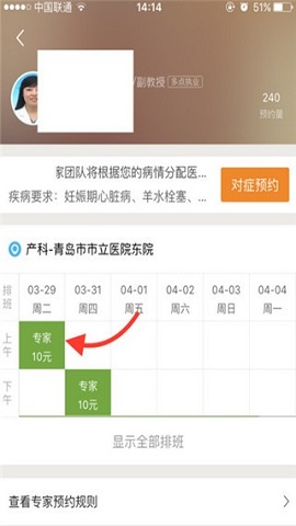 微医网上挂号预约