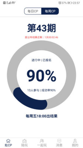 一周情侣处CP最新安卓版