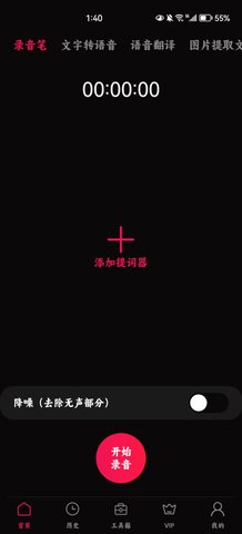 语音录音大师App手机版