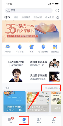 CCtalk校园版网络直播课堂