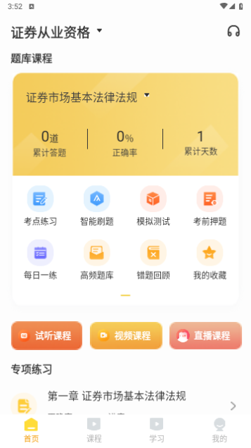 帮考网免费版