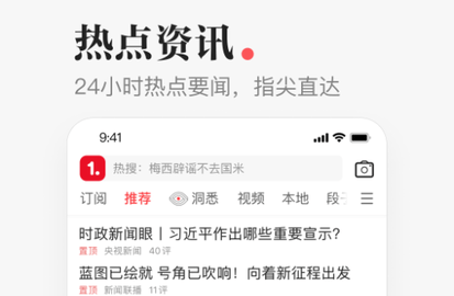 一点资讯HD版