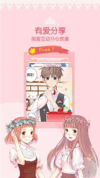 爱优漫app
