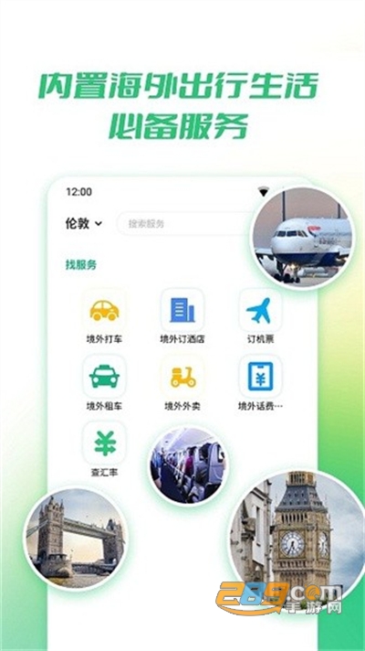 出境易app下载官方版2024