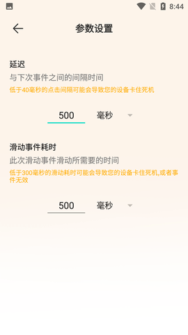 手机连点器精灵免费版