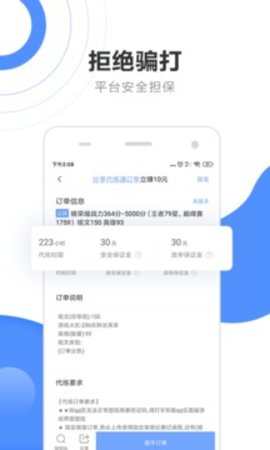 代练通App官方版