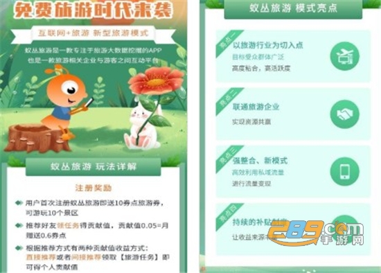 蚁丛旅游app官方版 蚁丛旅游app官方版