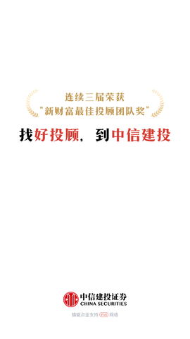 中信建投证券交易软件官方版